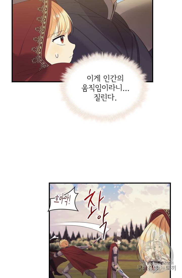 막내 황녀님 32화 5
