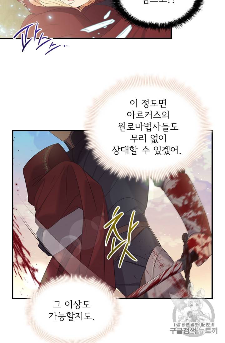 막내 황녀님 32화 9