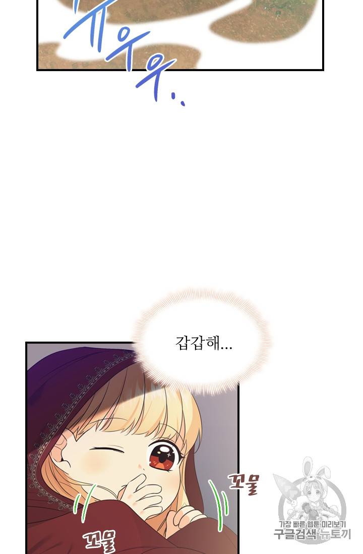막내 황녀님 32화 12