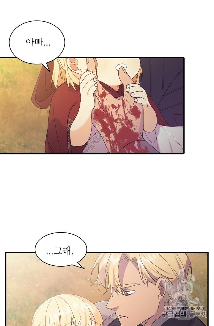막내 황녀님 32화 17
