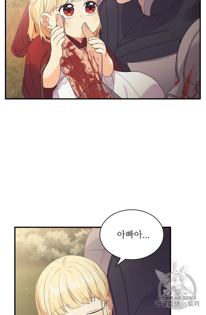 막내 황녀님 32화 18