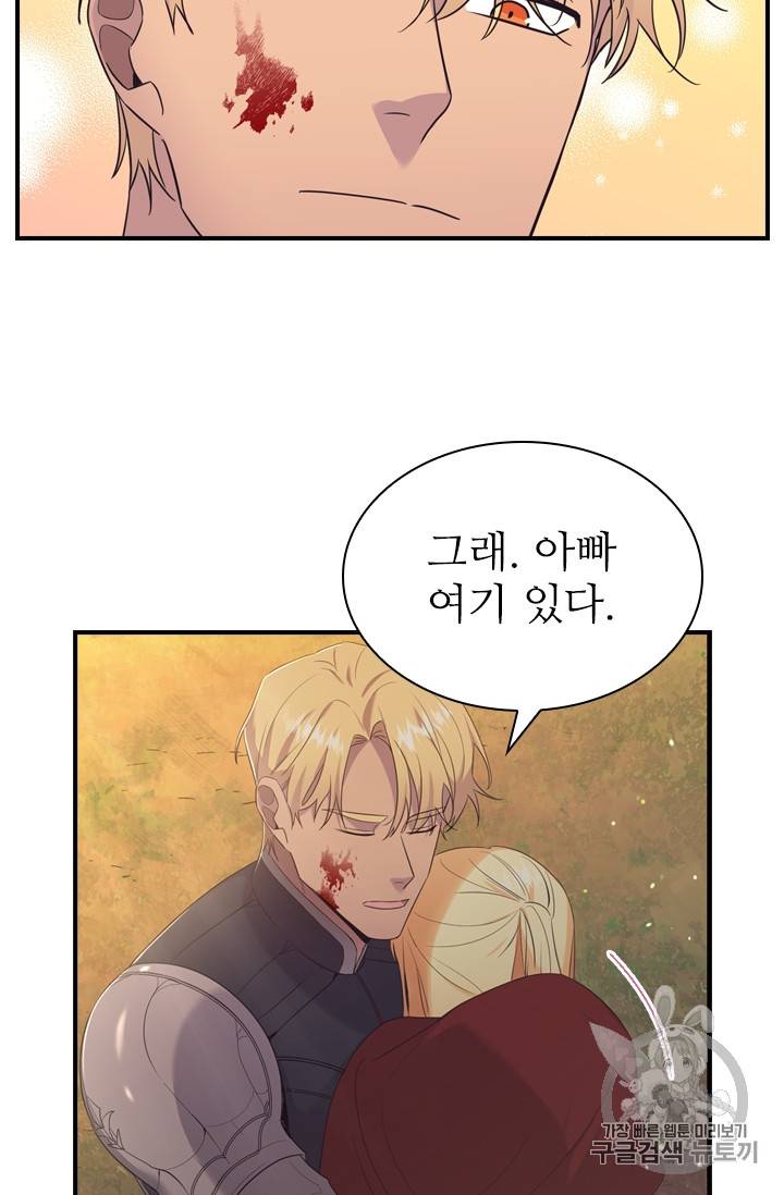 막내 황녀님 32화 20