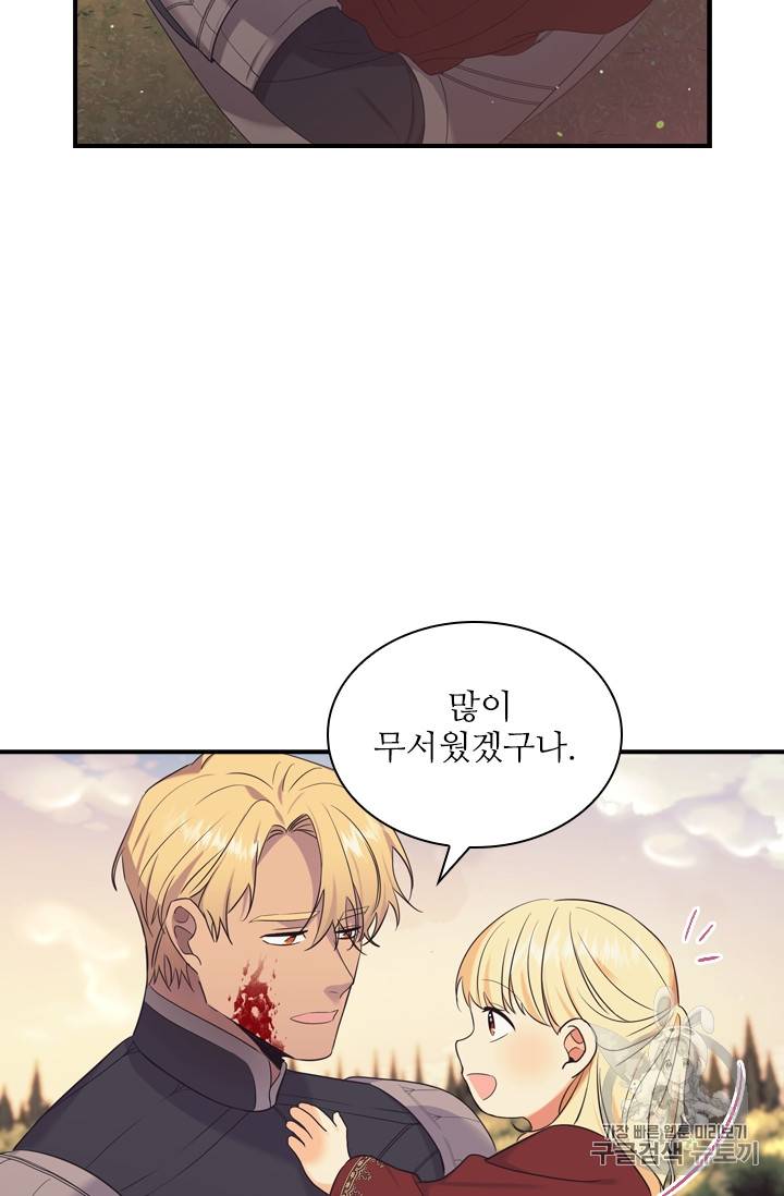 막내 황녀님 32화 21