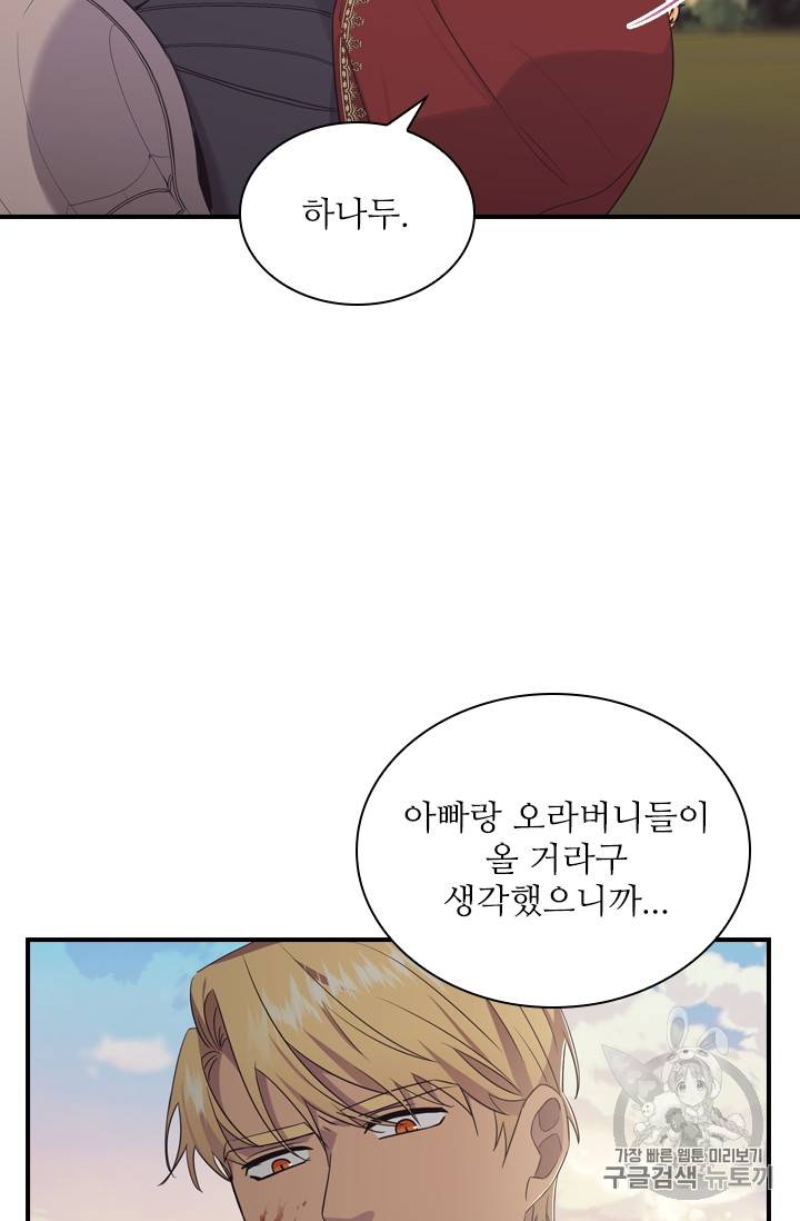 막내 황녀님 32화 22