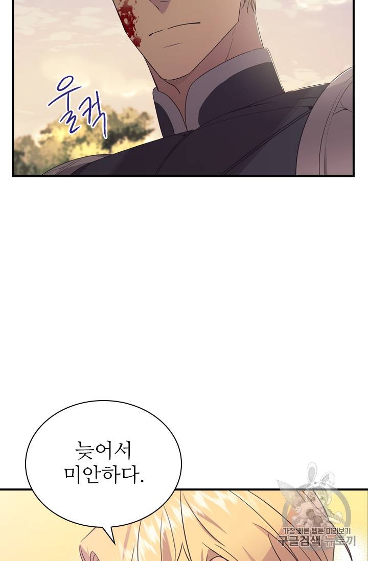 막내 황녀님 32화 23