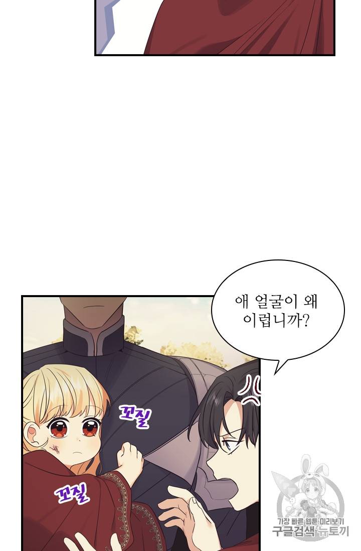 막내 황녀님 32화 29