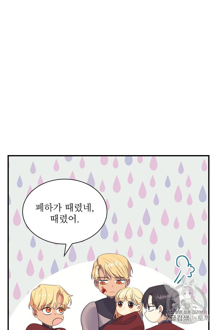 막내 황녀님 32화 31