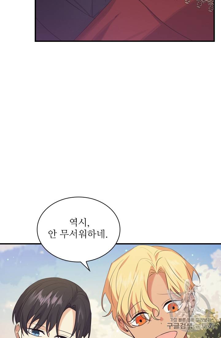 막내 황녀님 32화 35