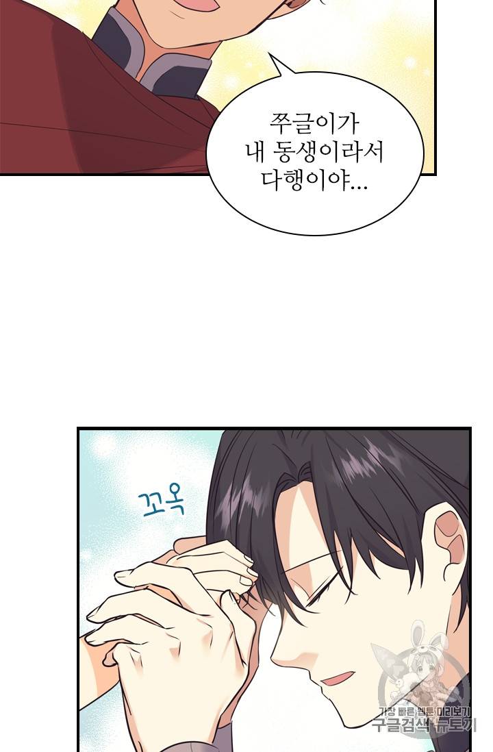 막내 황녀님 32화 38