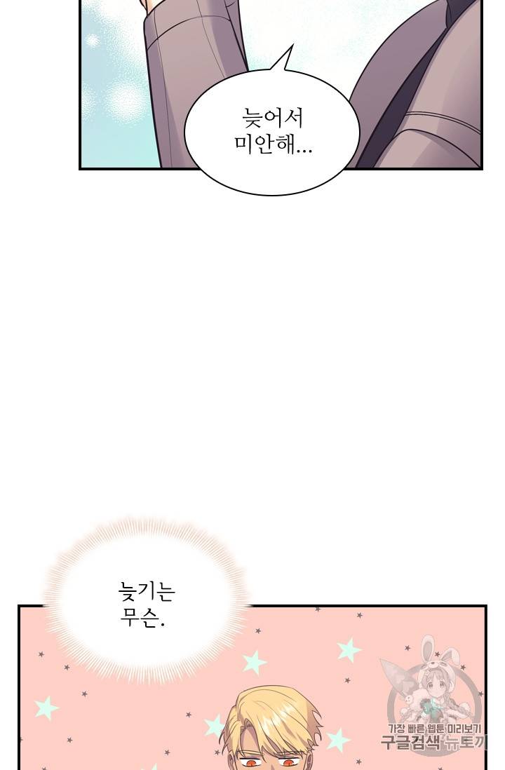 막내 황녀님 32화 39