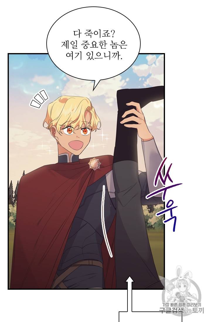 막내 황녀님 32화 43