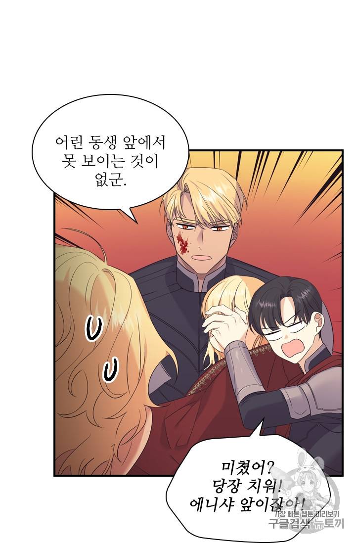 막내 황녀님 32화 45