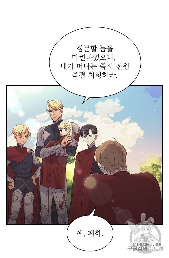 막내 황녀님 32화 47