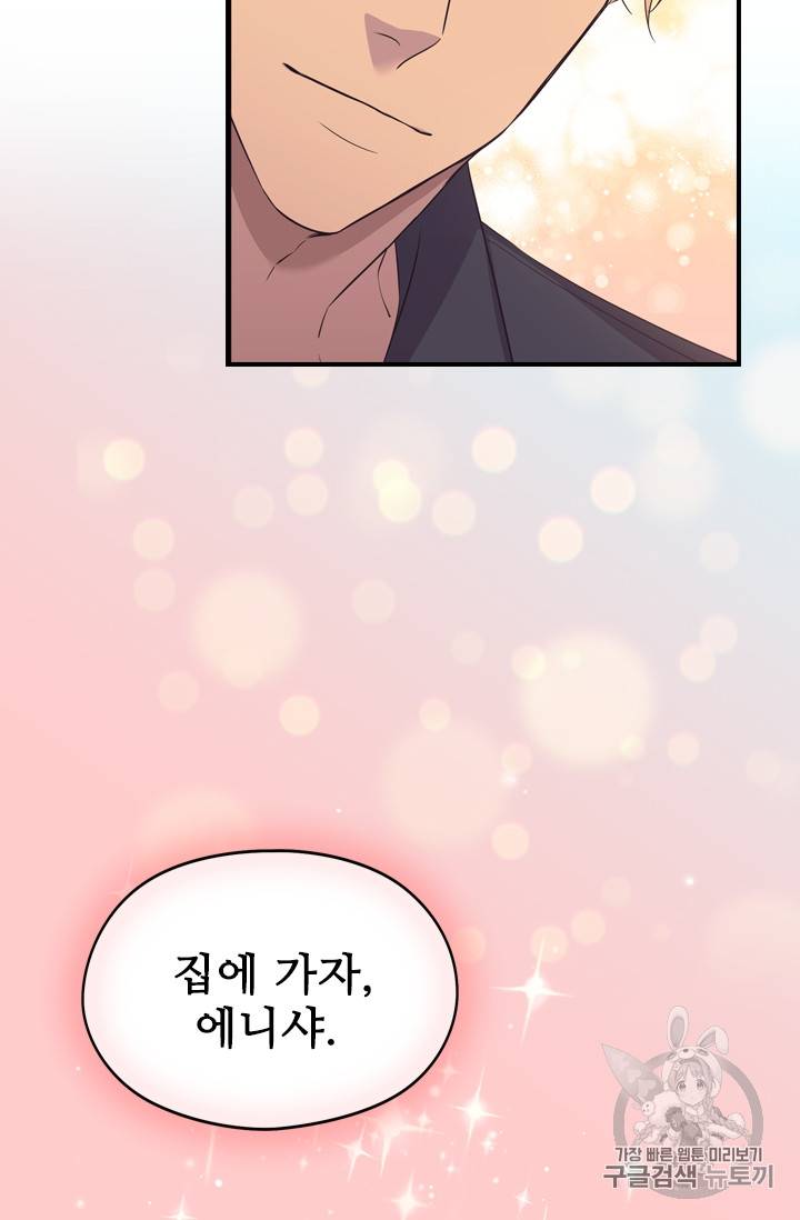 막내 황녀님 32화 57