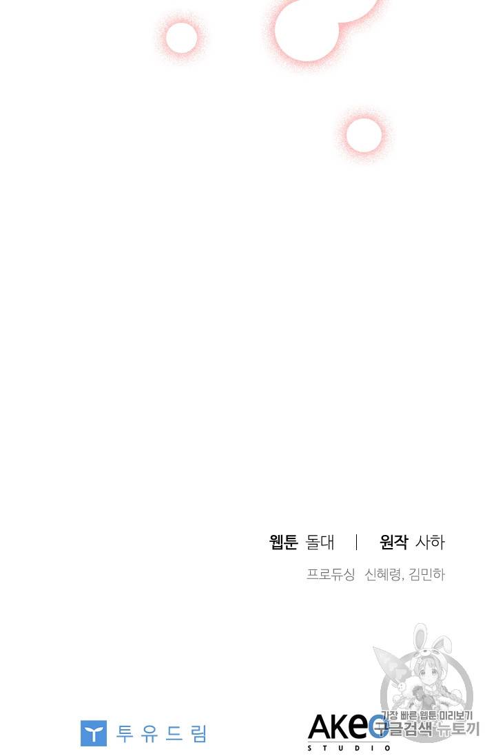 막내 황녀님 32화 60