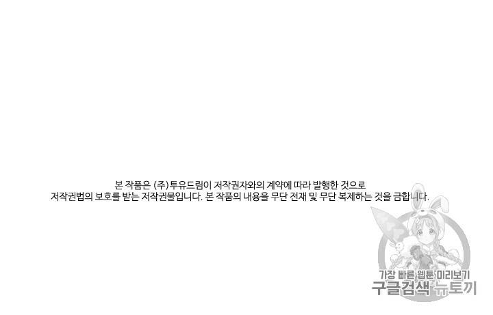 막내 황녀님 32화 61