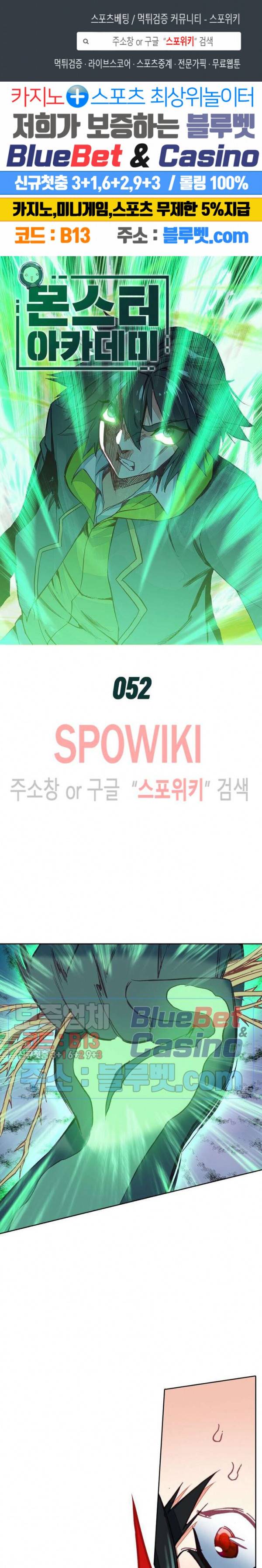 몬스터 아카데미 52화 1