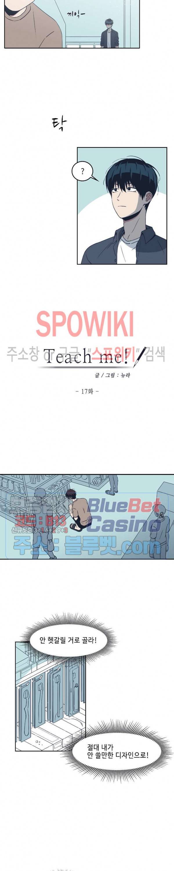 Teach Me! 17화 2