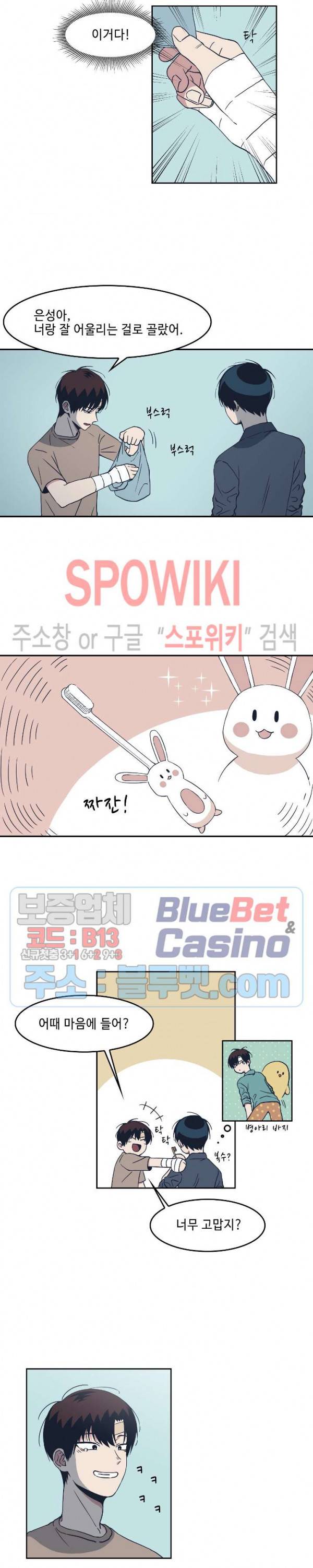Teach Me! 17화 3