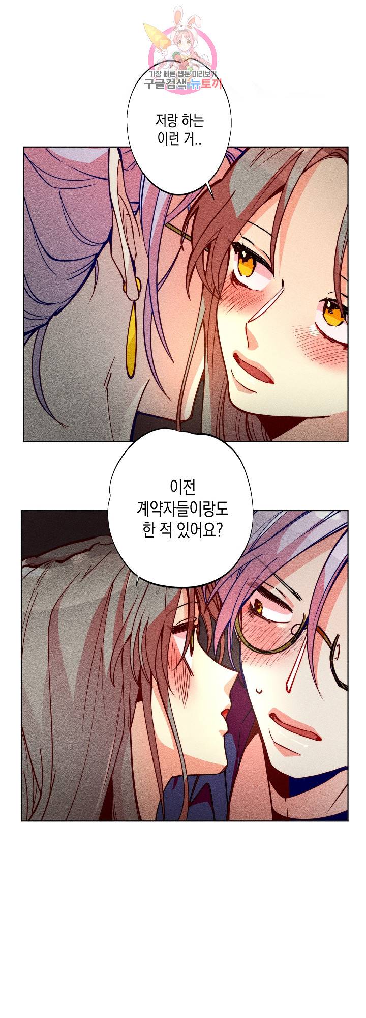 마녀, 30세 37화 1