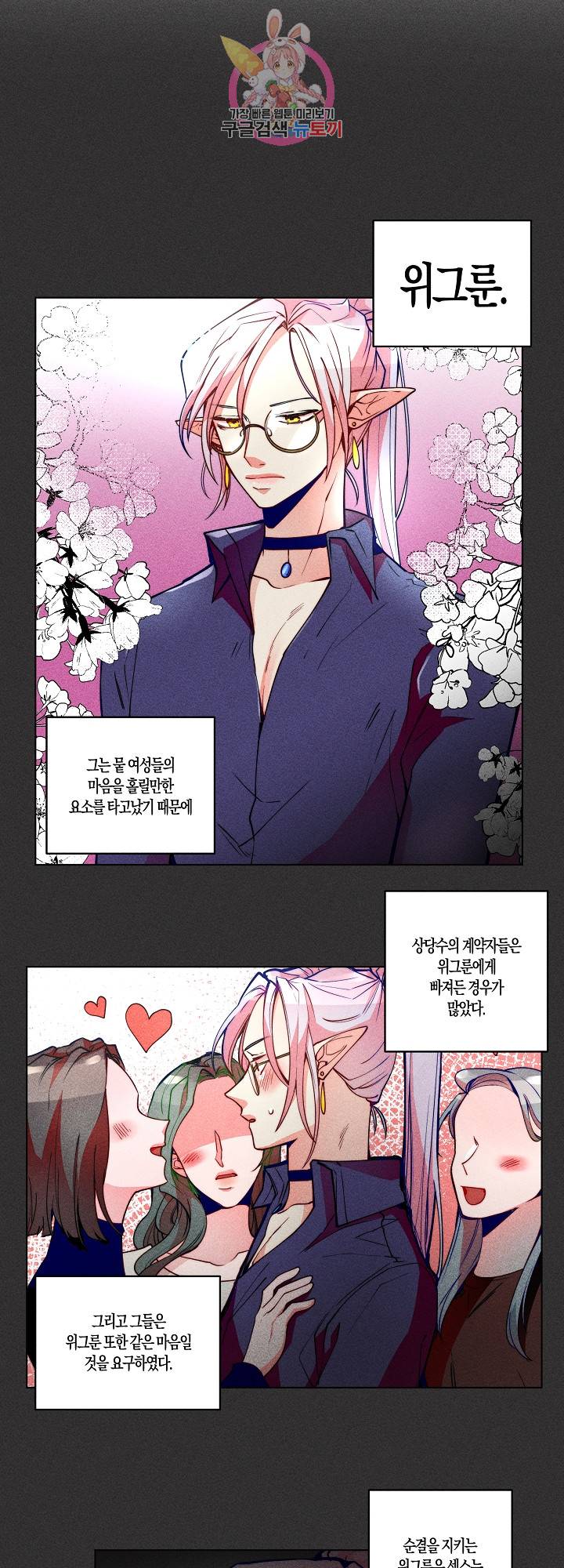 마녀, 30세 37화 3