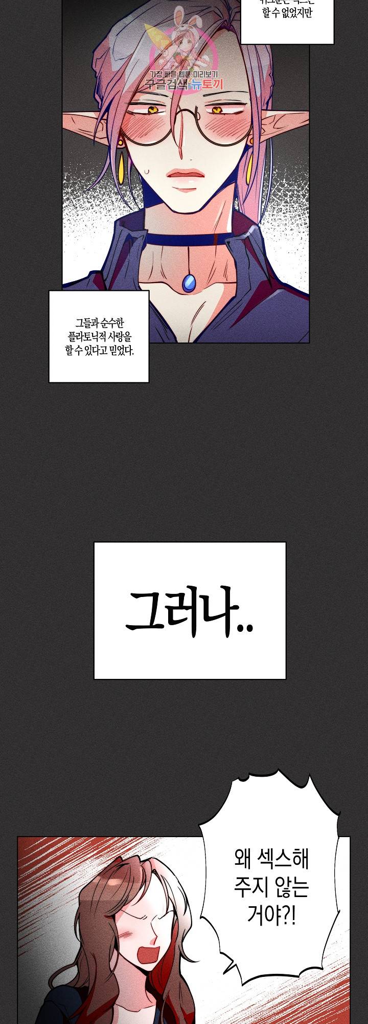마녀, 30세 37화 4