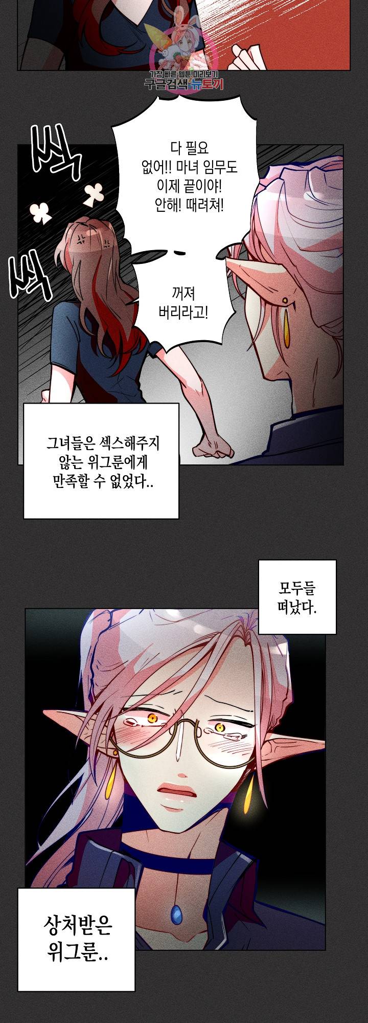 마녀, 30세 37화 5