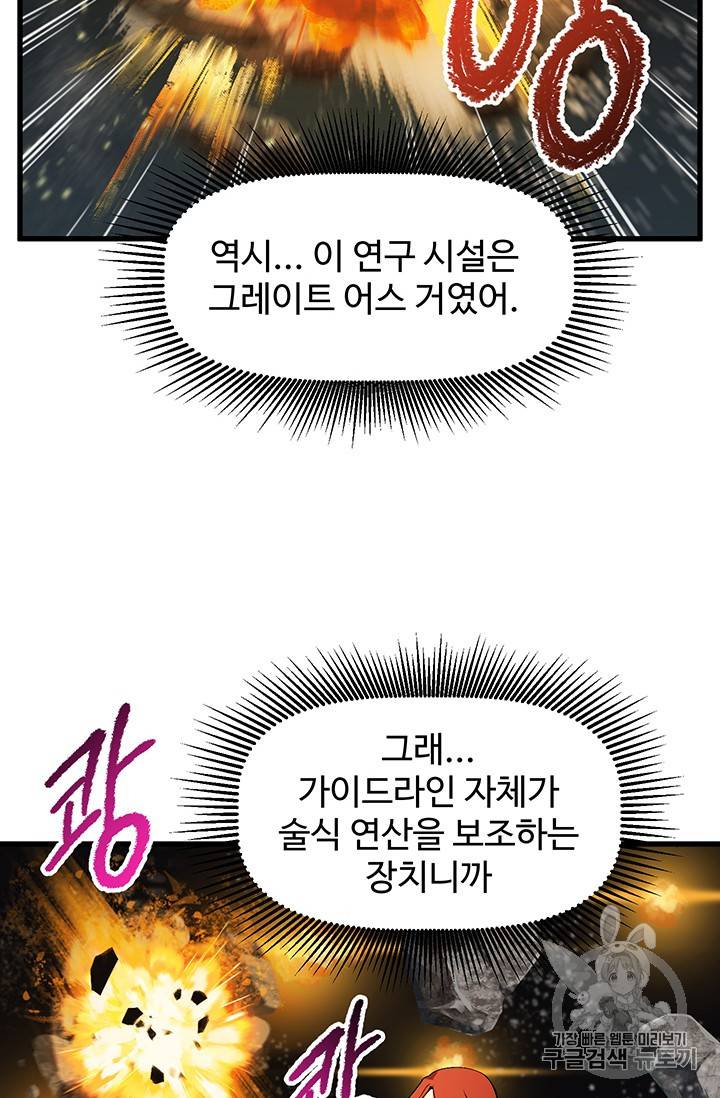 이계 검왕 생존기 48화 2