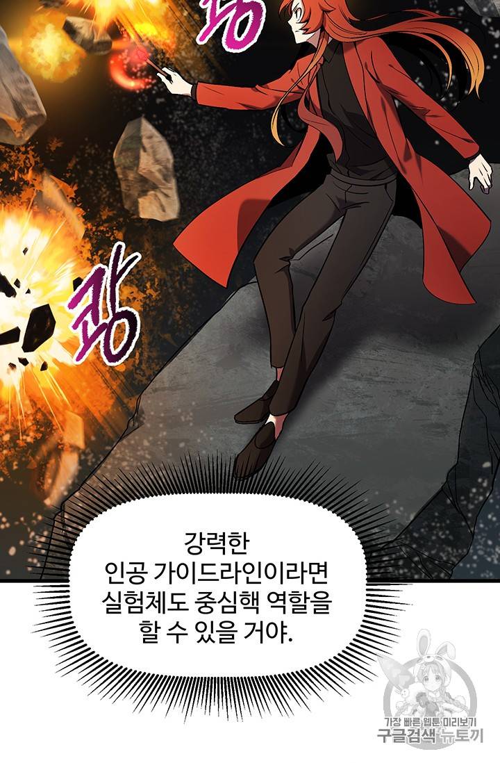 이계 검왕 생존기 48화 3
