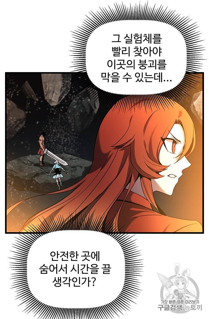이계 검왕 생존기 48화 4