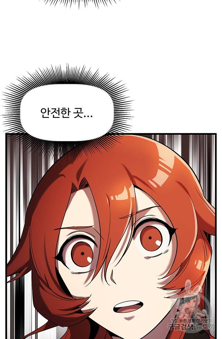 이계 검왕 생존기 48화 5