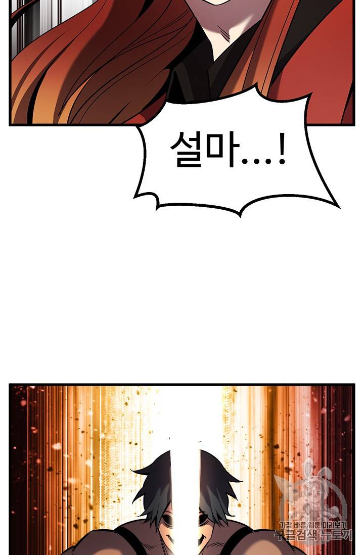 이계 검왕 생존기 48화 6