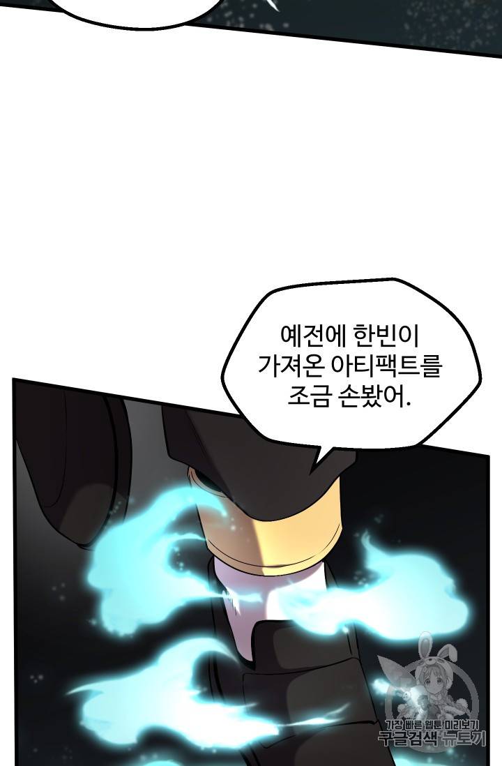 이계 검왕 생존기 48화 13