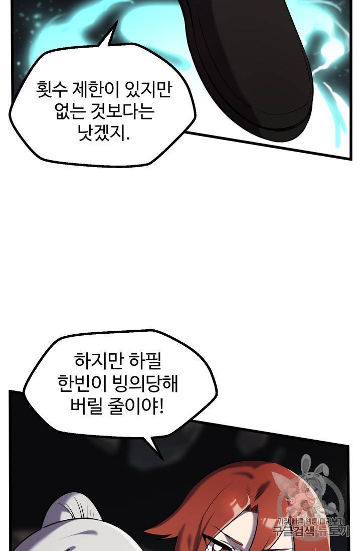 이계 검왕 생존기 48화 14