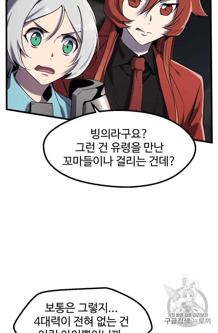 이계 검왕 생존기 48화 15