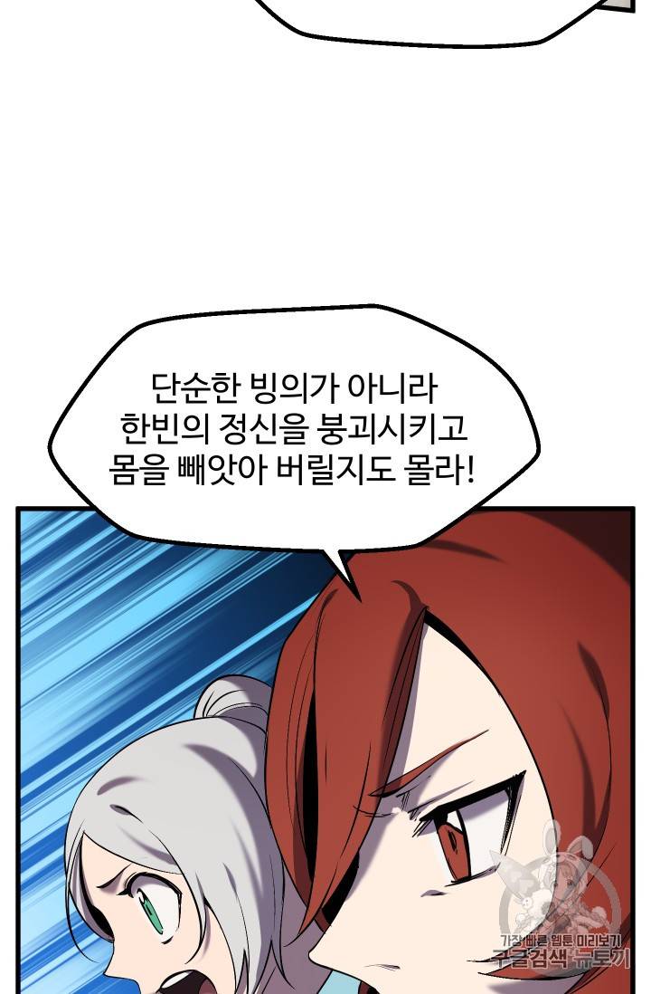 이계 검왕 생존기 48화 17