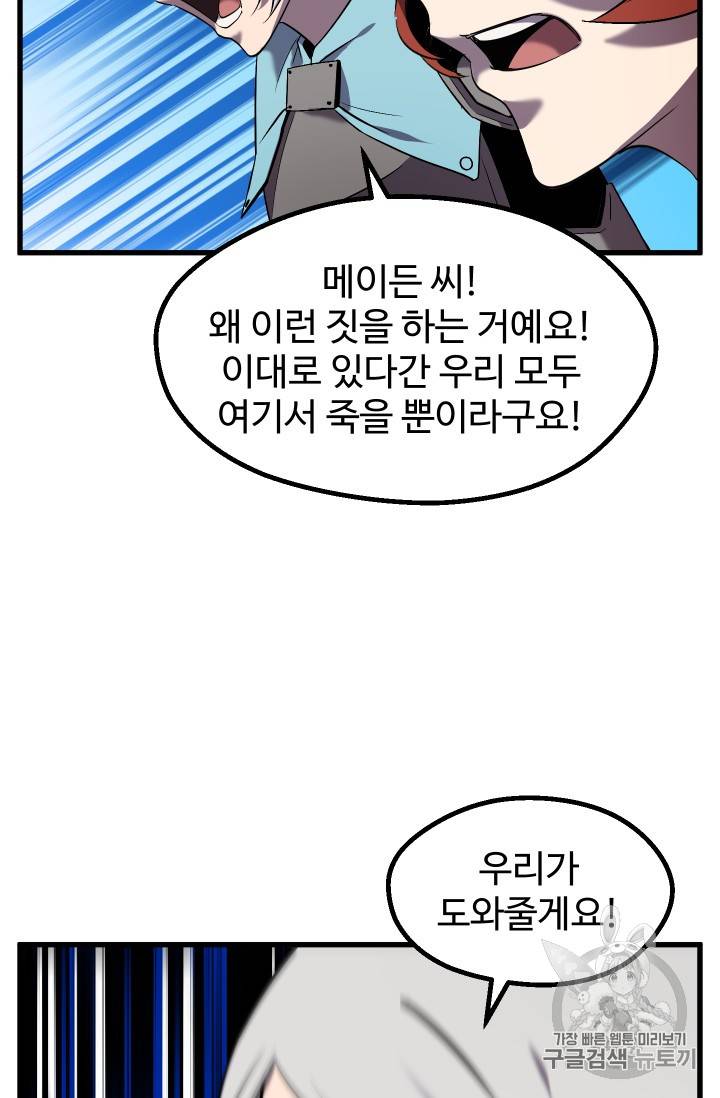 이계 검왕 생존기 48화 18