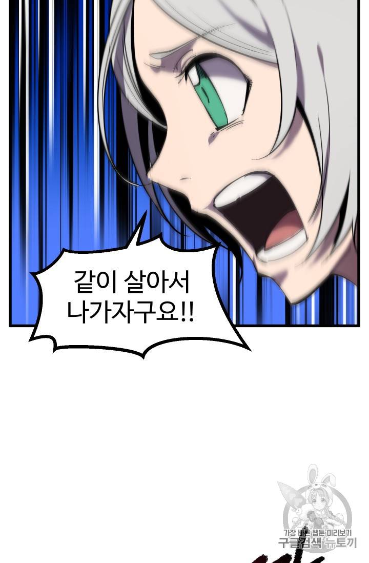 이계 검왕 생존기 48화 19