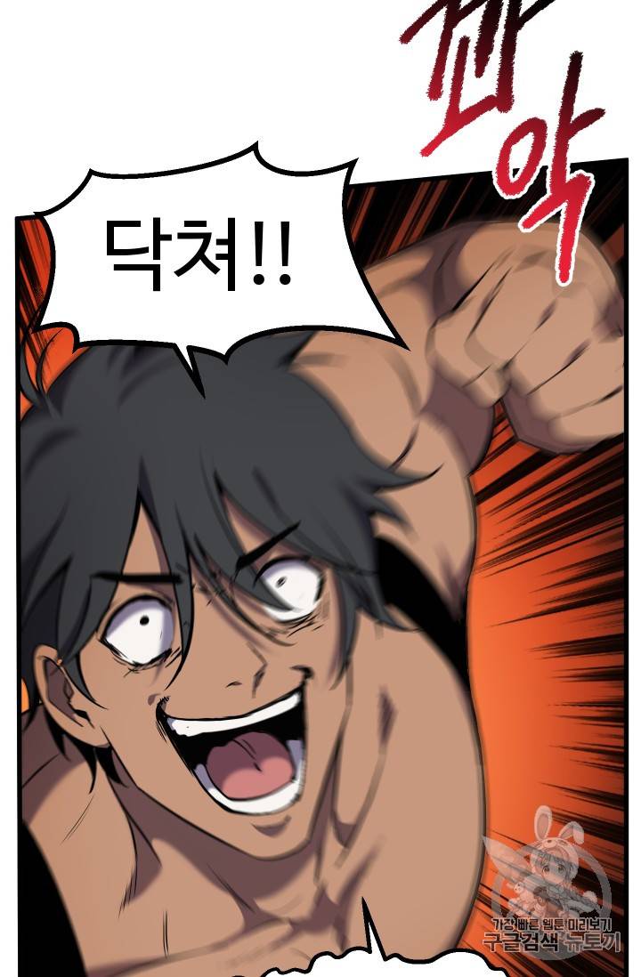 이계 검왕 생존기 48화 20