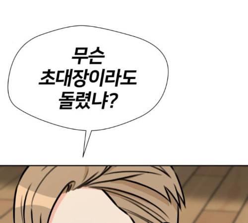 얼굴천재 35화 18