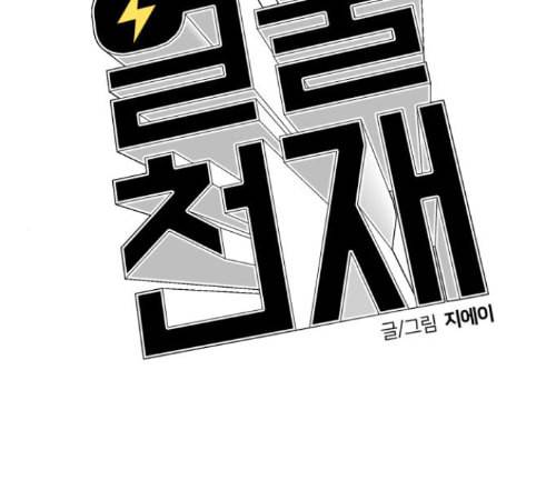 얼굴천재 35화 105