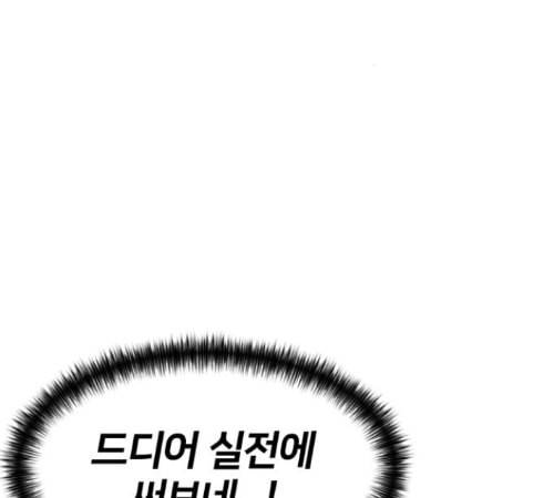 얼굴천재 35화 182