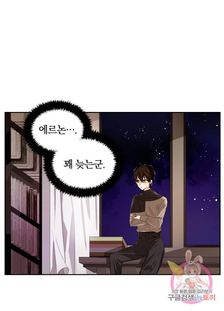진홍의 카르마 43화 1