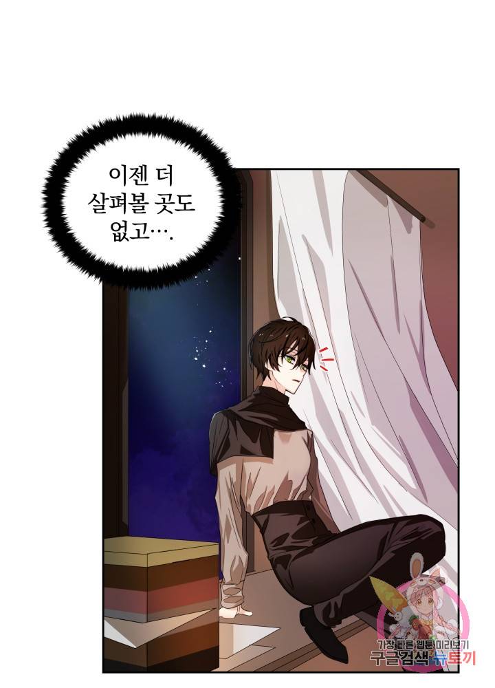 진홍의 카르마 43화 2