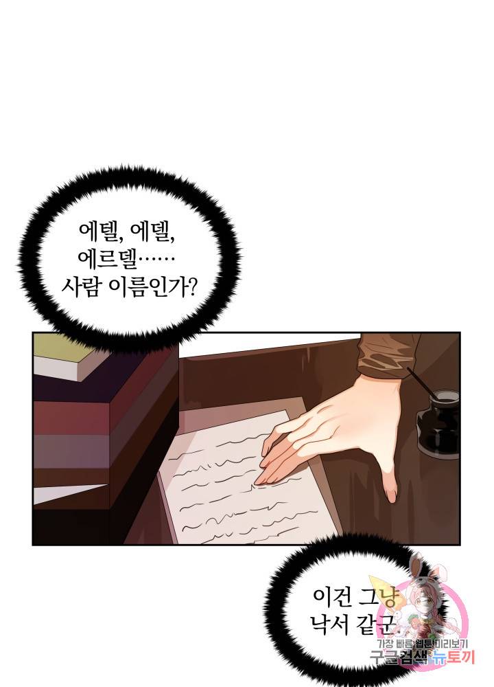 진홍의 카르마 43화 3