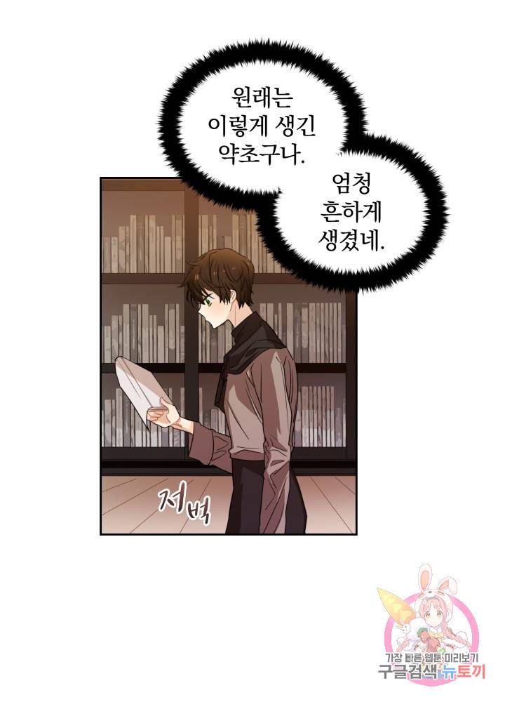 진홍의 카르마 43화 9