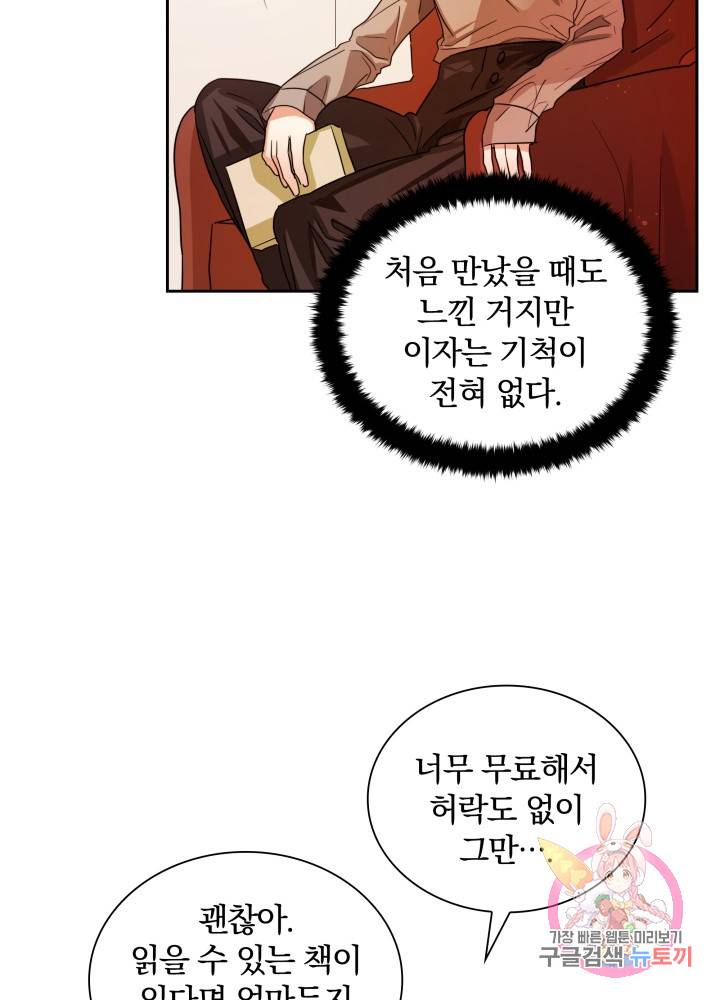 진홍의 카르마 43화 13