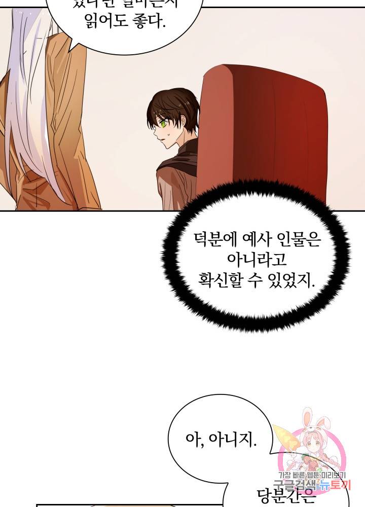 진홍의 카르마 43화 14