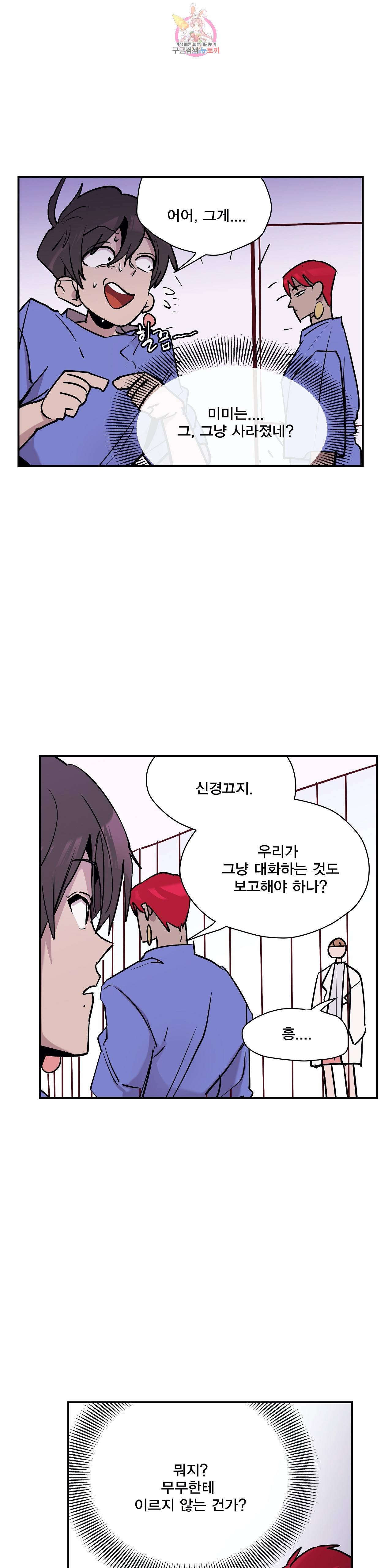 팬티요정 미미미 50화 4