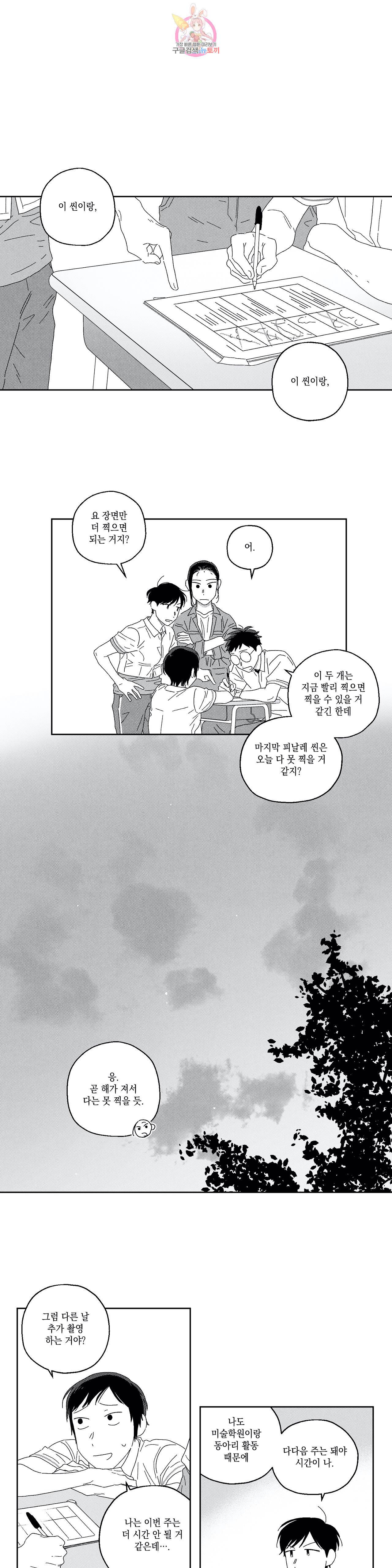 영원에 가까이 14화 밤에 드러나는 것 2 1